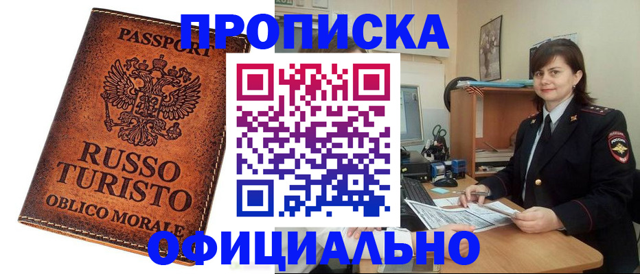 временная прописка в Колпашево