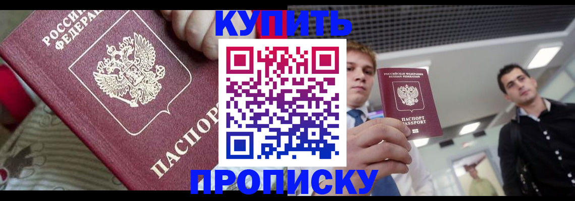 прописка гарантия в Колпашево